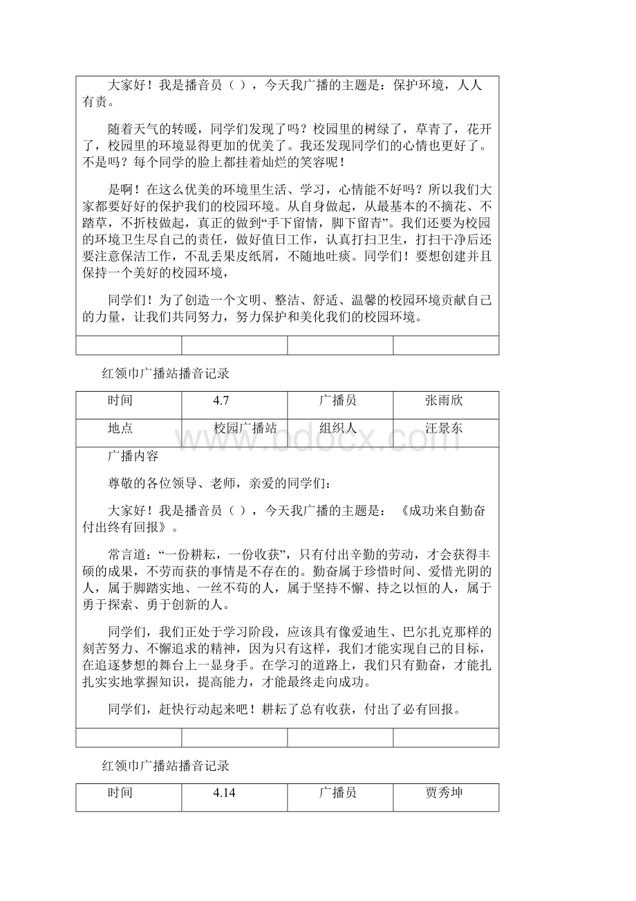 红领巾广播站播音记录3Word格式文档下载.docx_第3页