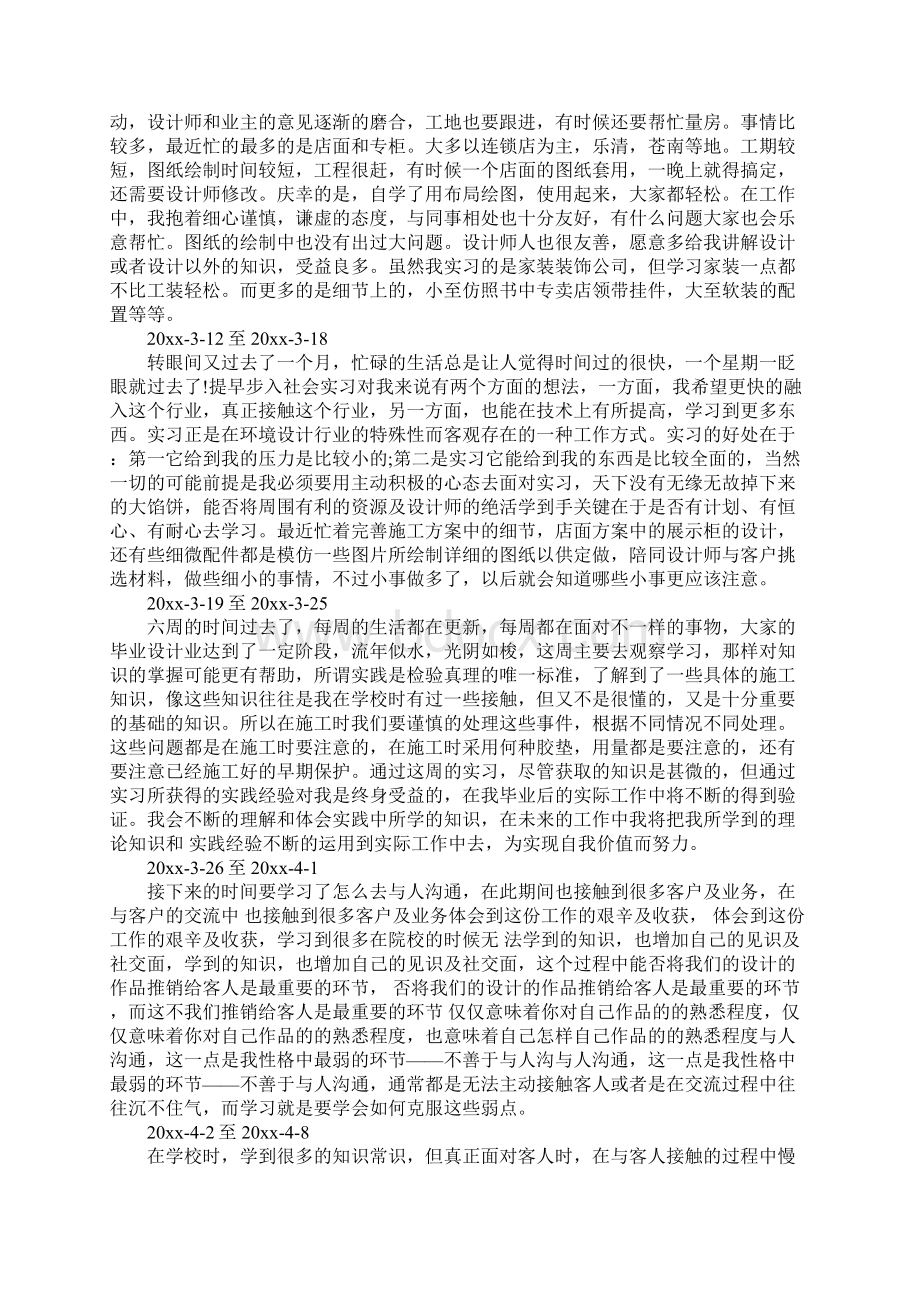 室内设计实习周记大全Word文档下载推荐.docx_第2页