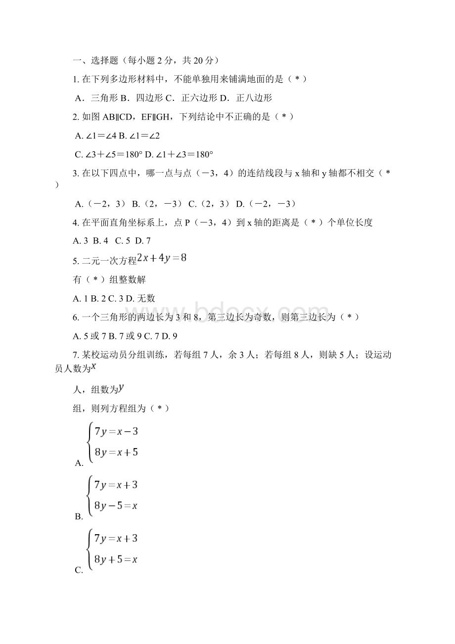 七年级较难数学题.docx_第2页