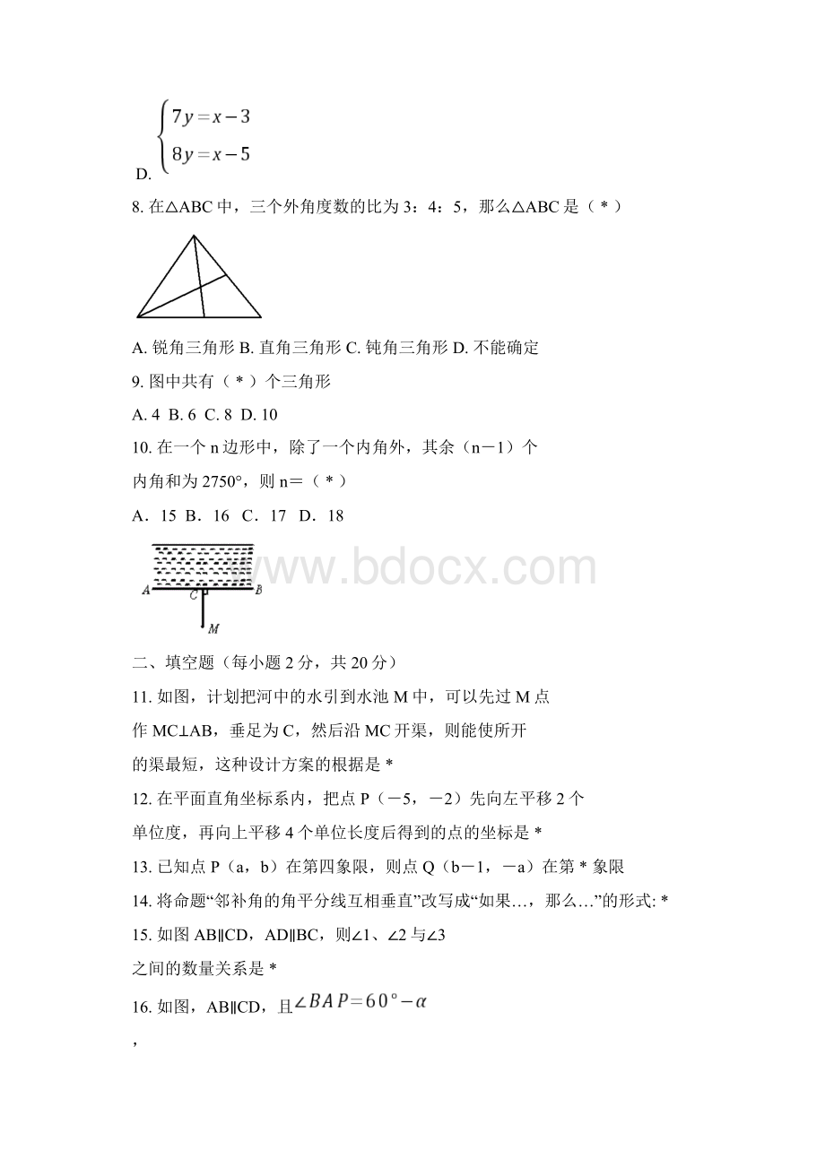 七年级较难数学题.docx_第3页