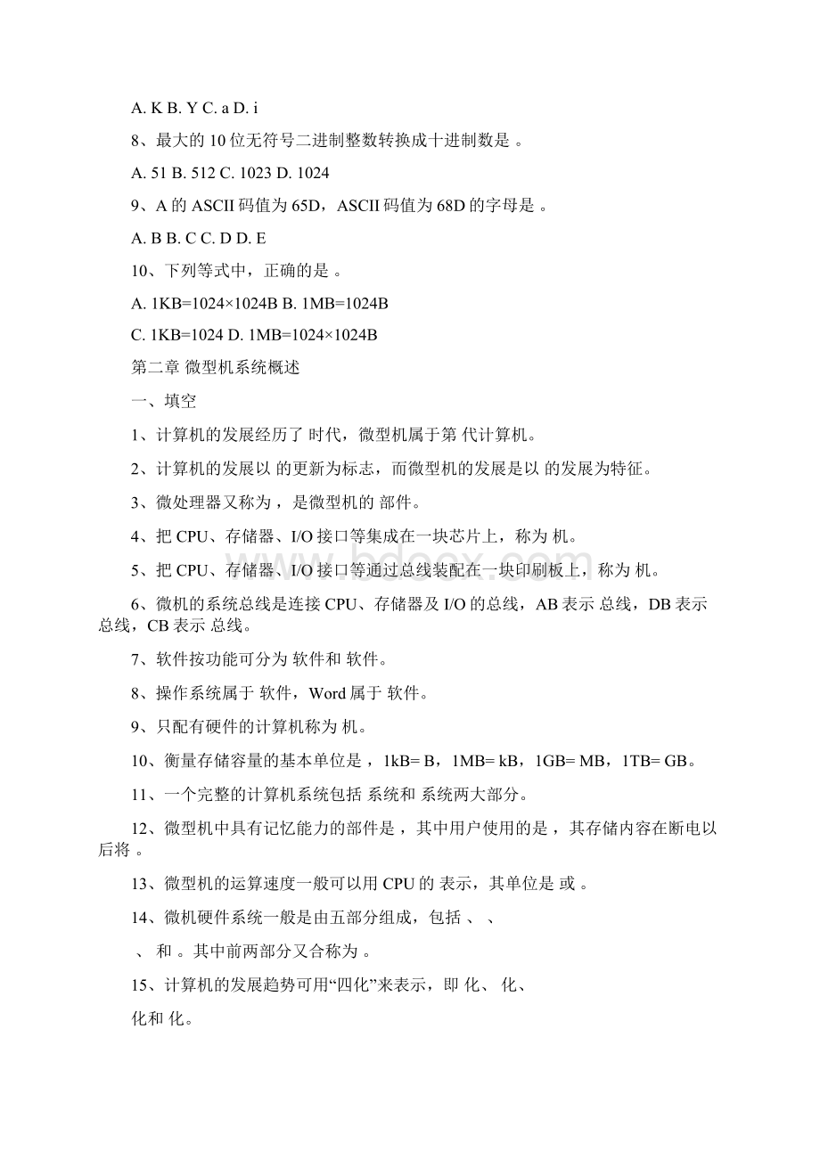 完整word版微机原理与接口技术试题库Word文档格式.docx_第2页