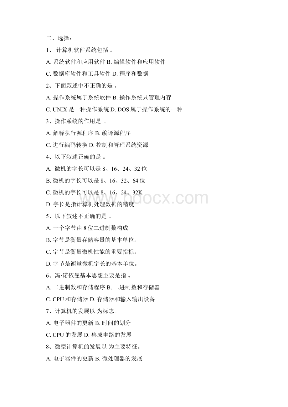 完整word版微机原理与接口技术试题库.docx_第3页