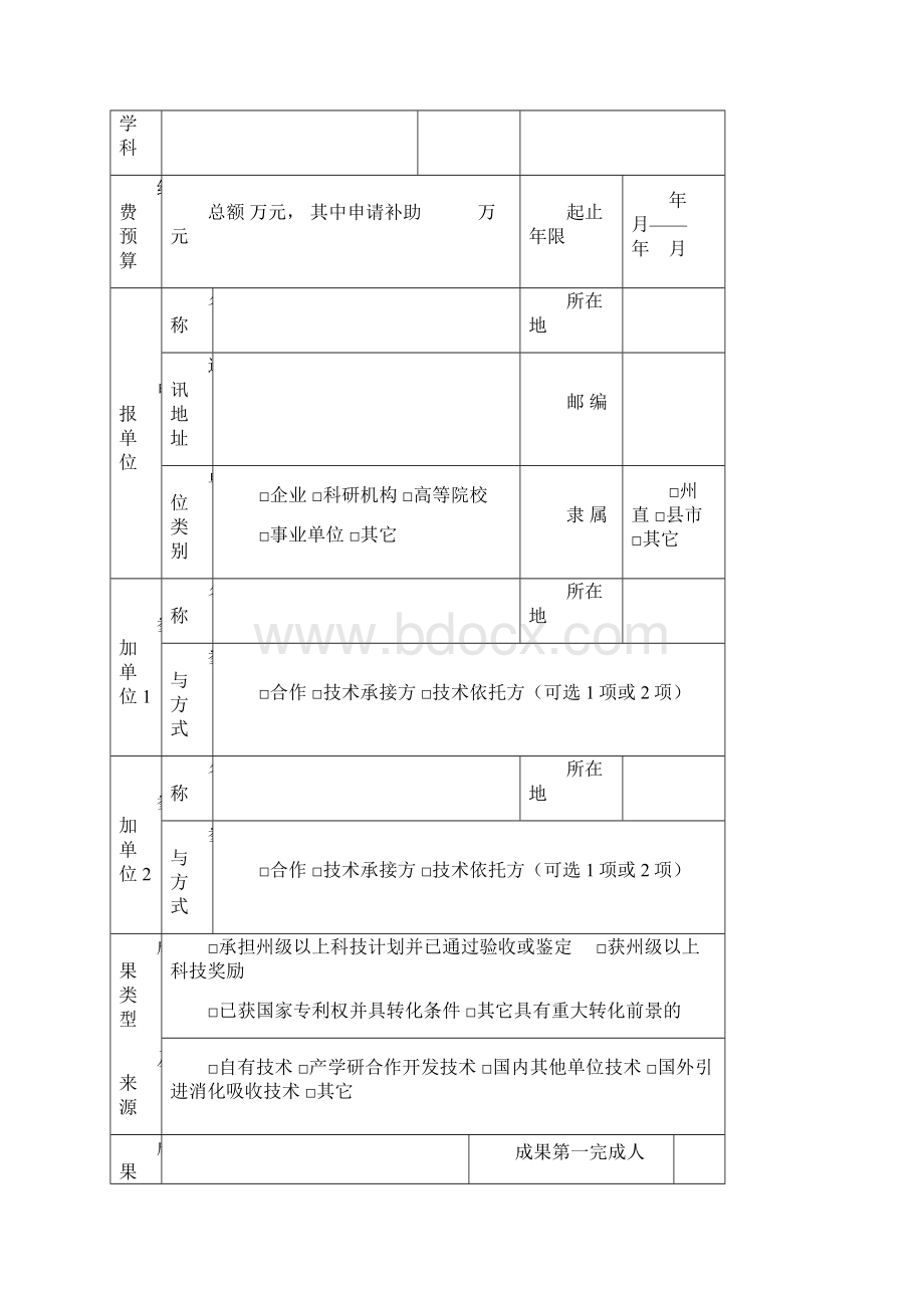 延边州科技发展计划项目申报书.docx_第2页