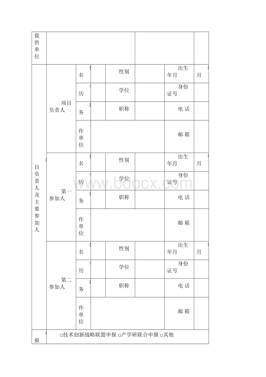 延边州科技发展计划项目申报书.docx_第3页