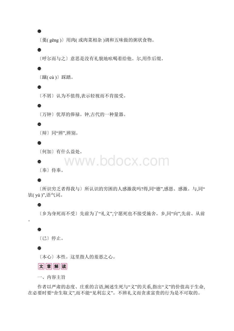 人教部编版中考语文总复习 古诗文阅读 十五鱼我所欲也Word下载.docx_第3页