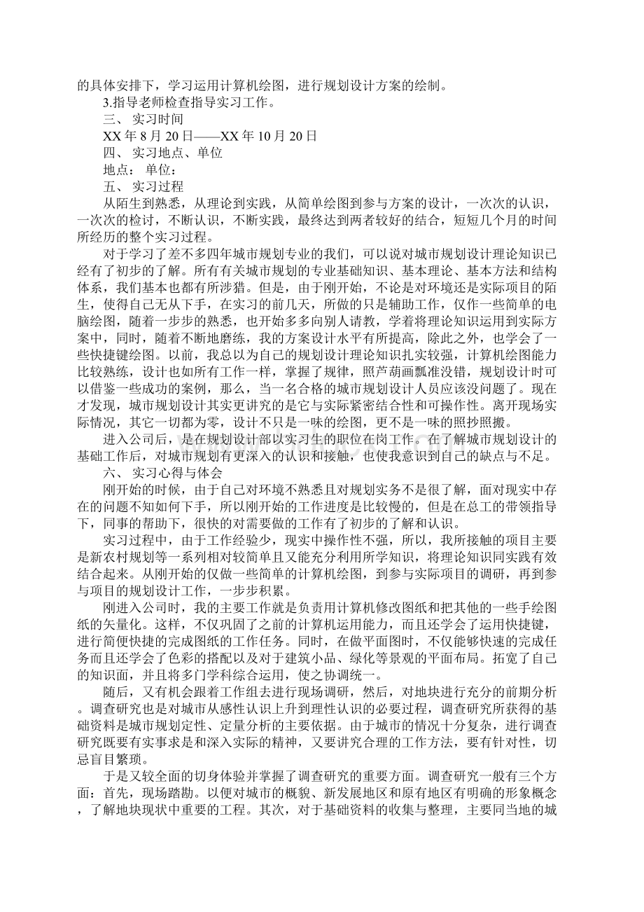 大学生城市规划设计实习报告简易版Word格式文档下载.docx_第2页