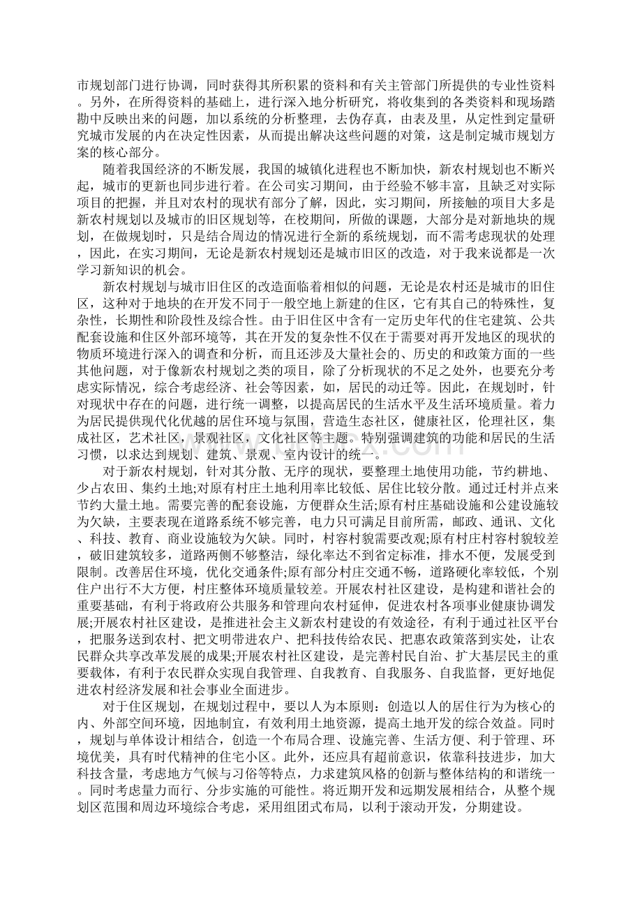 大学生城市规划设计实习报告简易版Word格式文档下载.docx_第3页