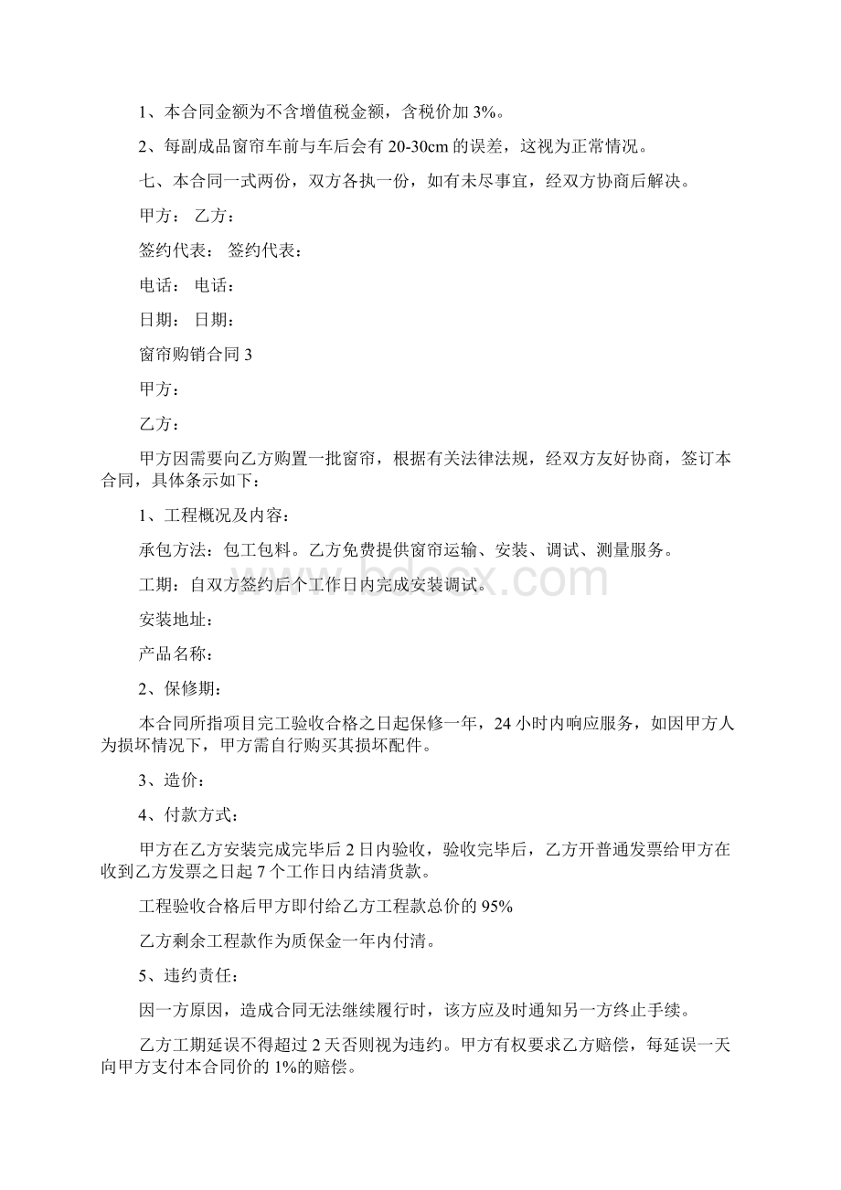 窗帘购销合同Word下载.docx_第3页