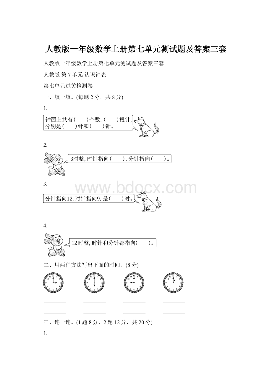 人教版一年级数学上册第七单元测试题及答案三套.docx_第1页