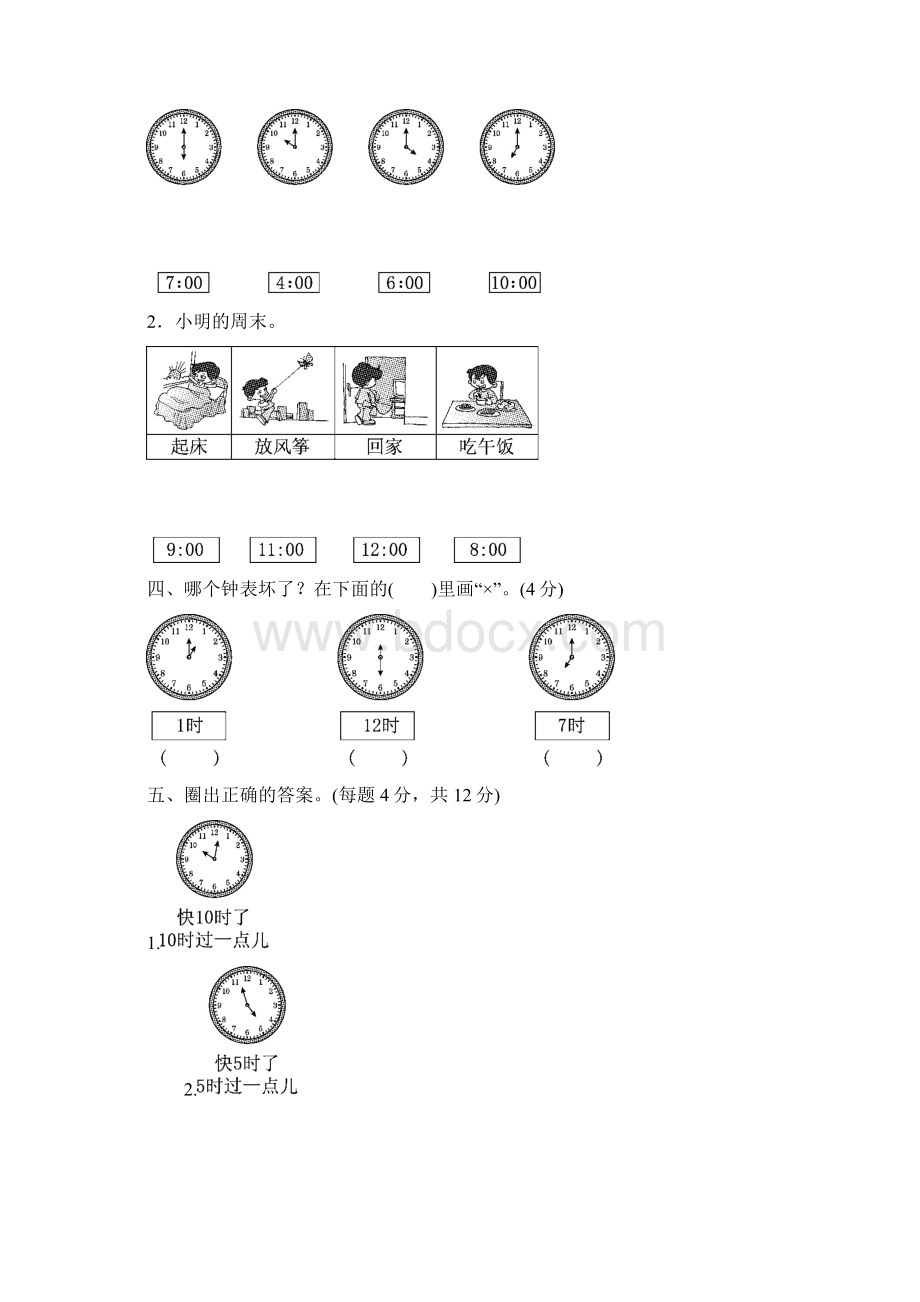 人教版一年级数学上册第七单元测试题及答案三套.docx_第2页