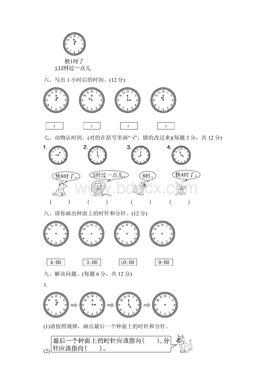 人教版一年级数学上册第七单元测试题及答案三套.docx_第3页