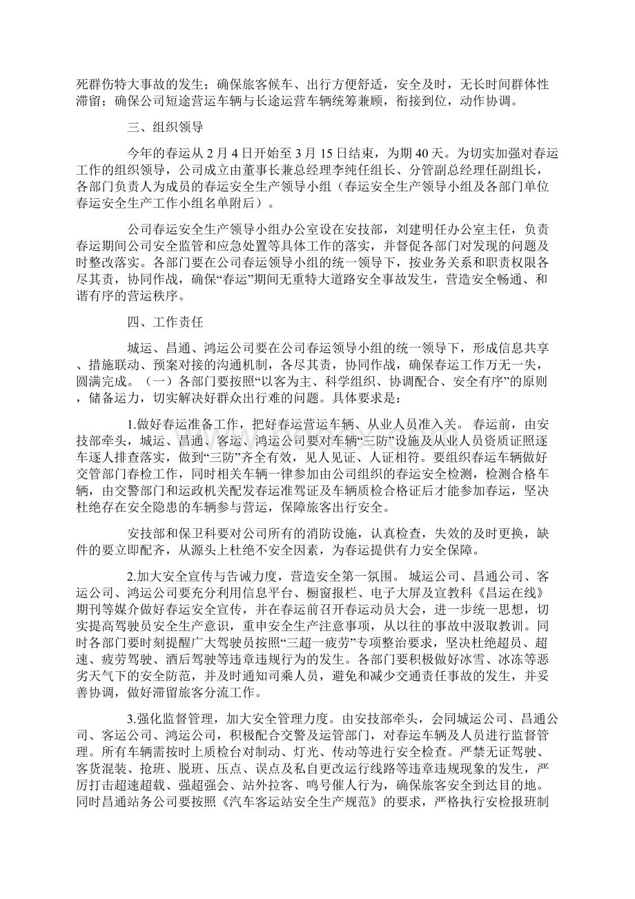 出租车春运应急预案共13页.docx_第3页