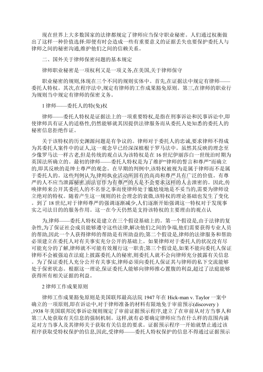 论律师的保密义务及立法完善.docx_第2页