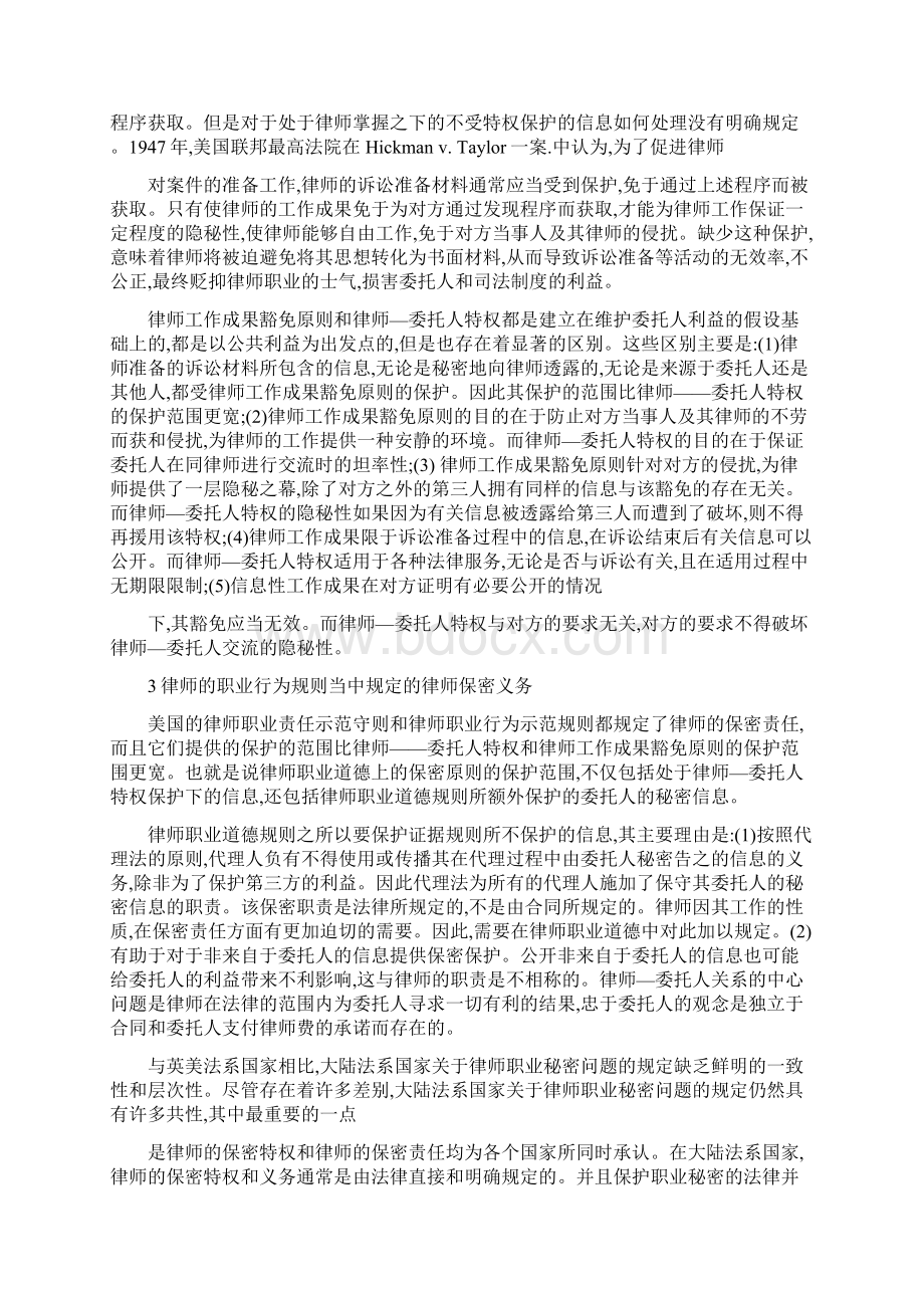 论律师的保密义务及立法完善.docx_第3页