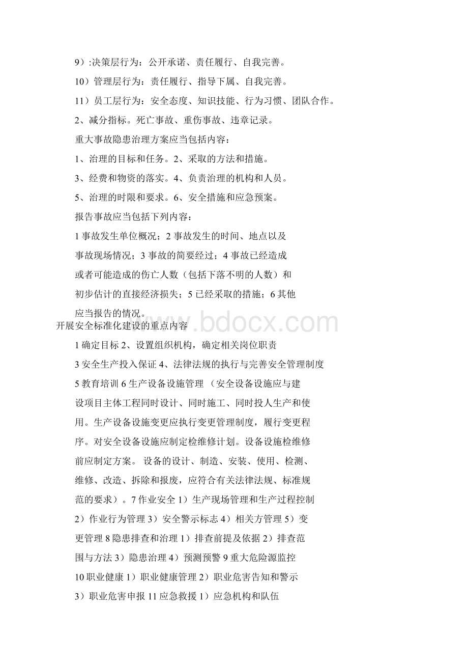 案例分析题的相关知识.docx_第2页