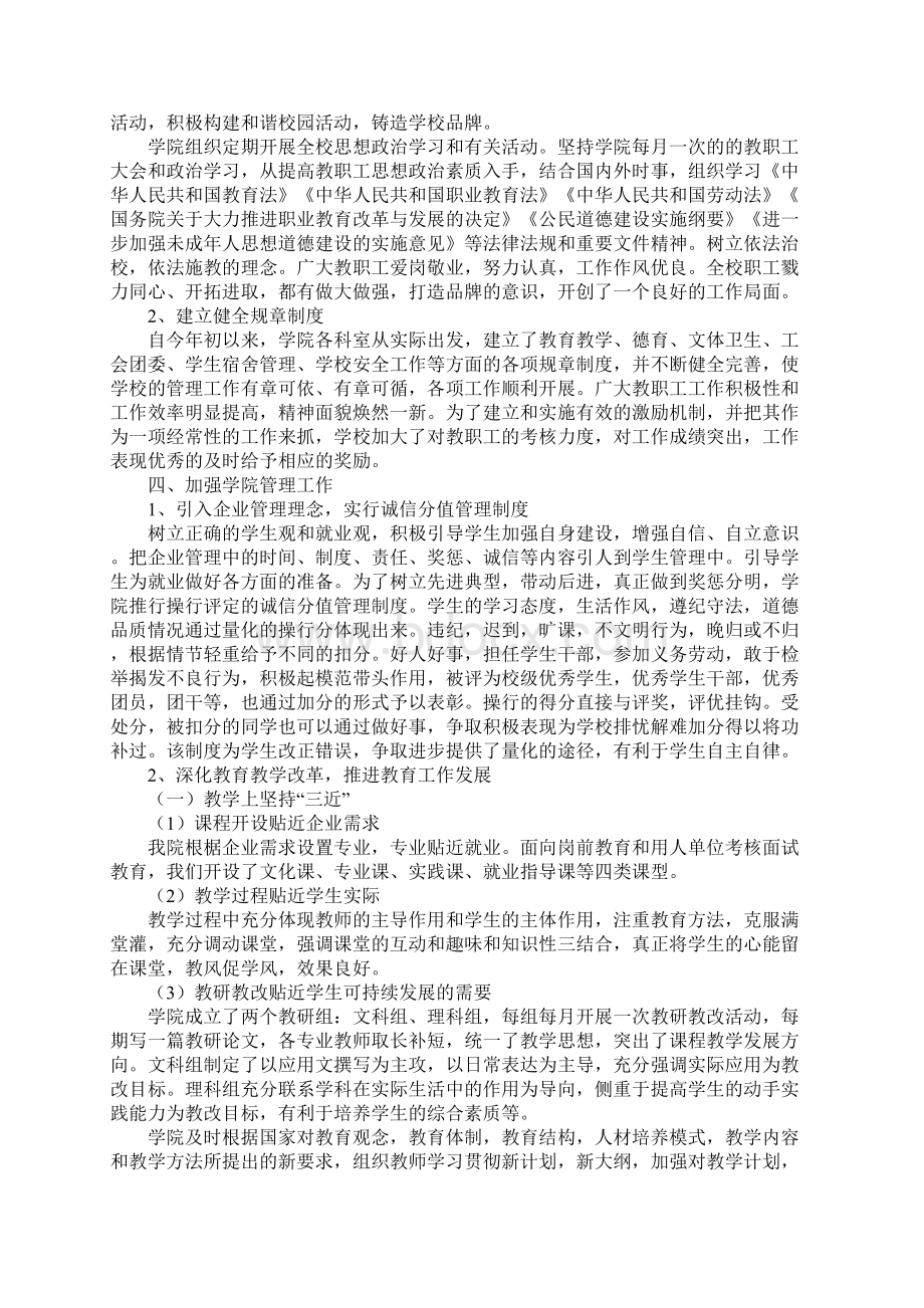 计算机学院的年度工作报告.docx_第3页