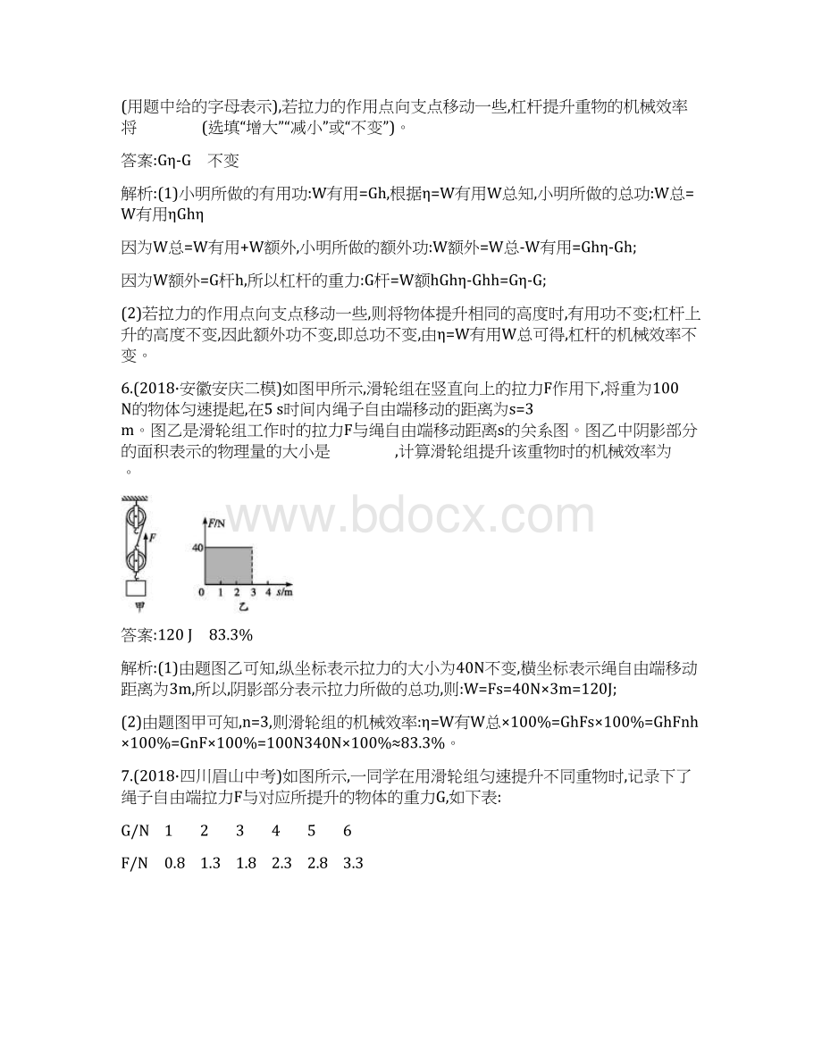 课标通用安徽省中考物理总复习素养全练13机械效率试题.docx_第3页