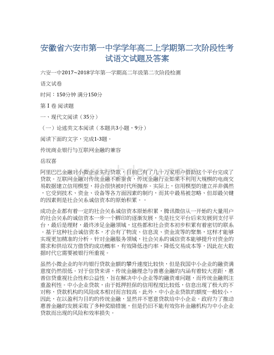 安徽省六安市第一中学学年高二上学期第二次阶段性考试语文试题及答案Word文档格式.docx