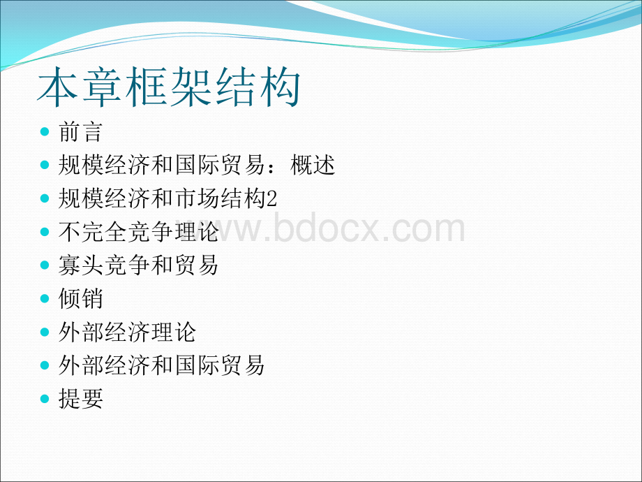 克鲁格曼国际经济学pptChapter6规模经济、不完全竞争和国际贸易2012PPT文档格式.ppt_第2页