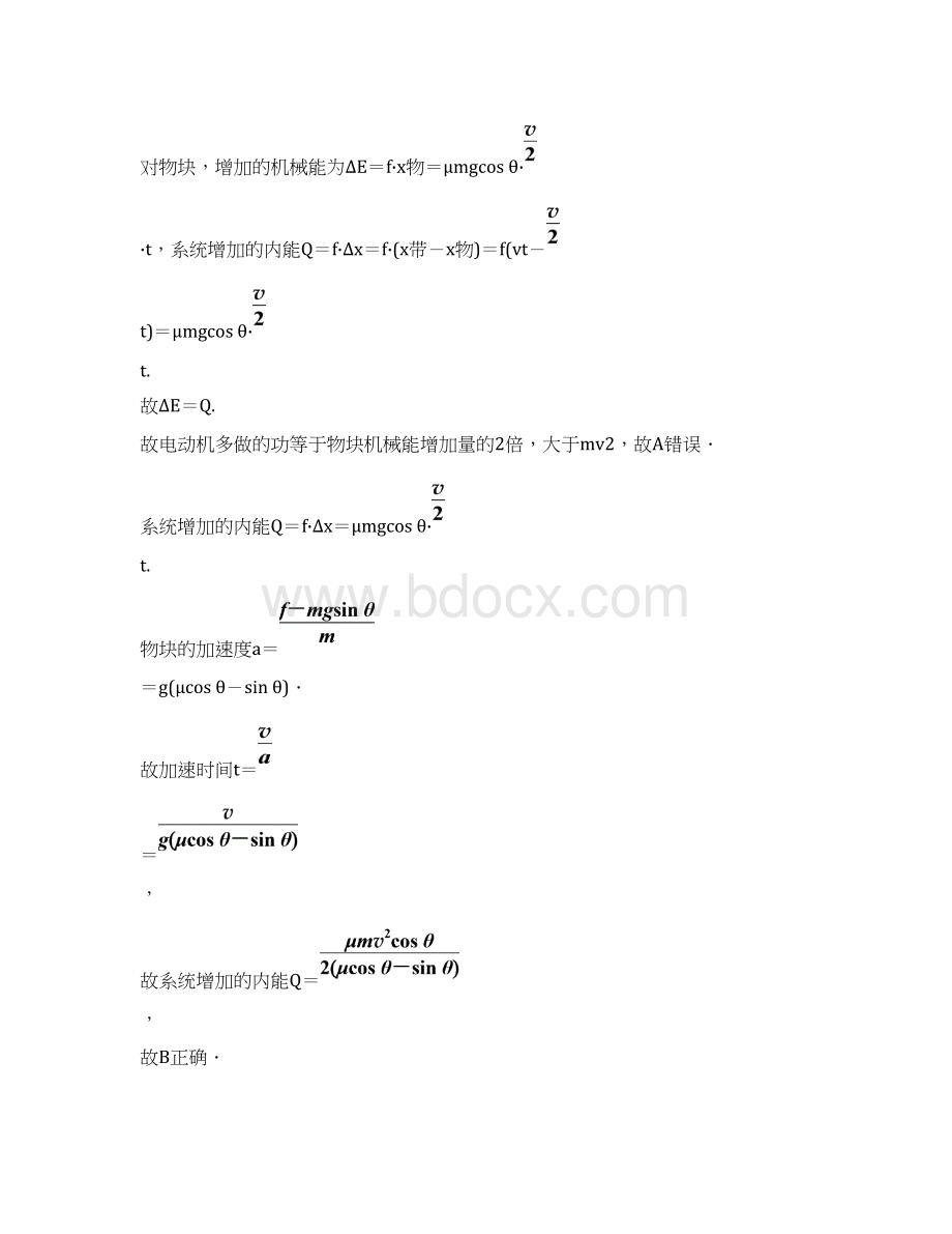 课时作业26 动力学和能量观点的综合应用Word下载.docx_第3页