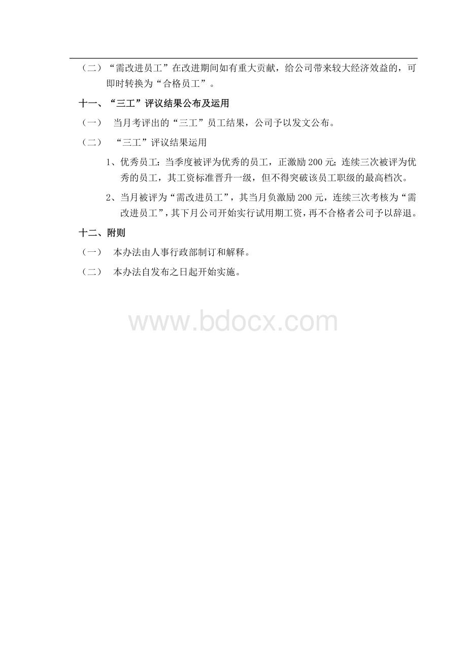 公司三工转换管理制度.docx_第3页