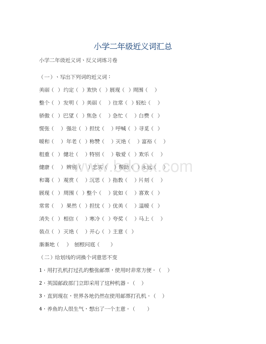 小学二年级近义词汇总.docx_第1页