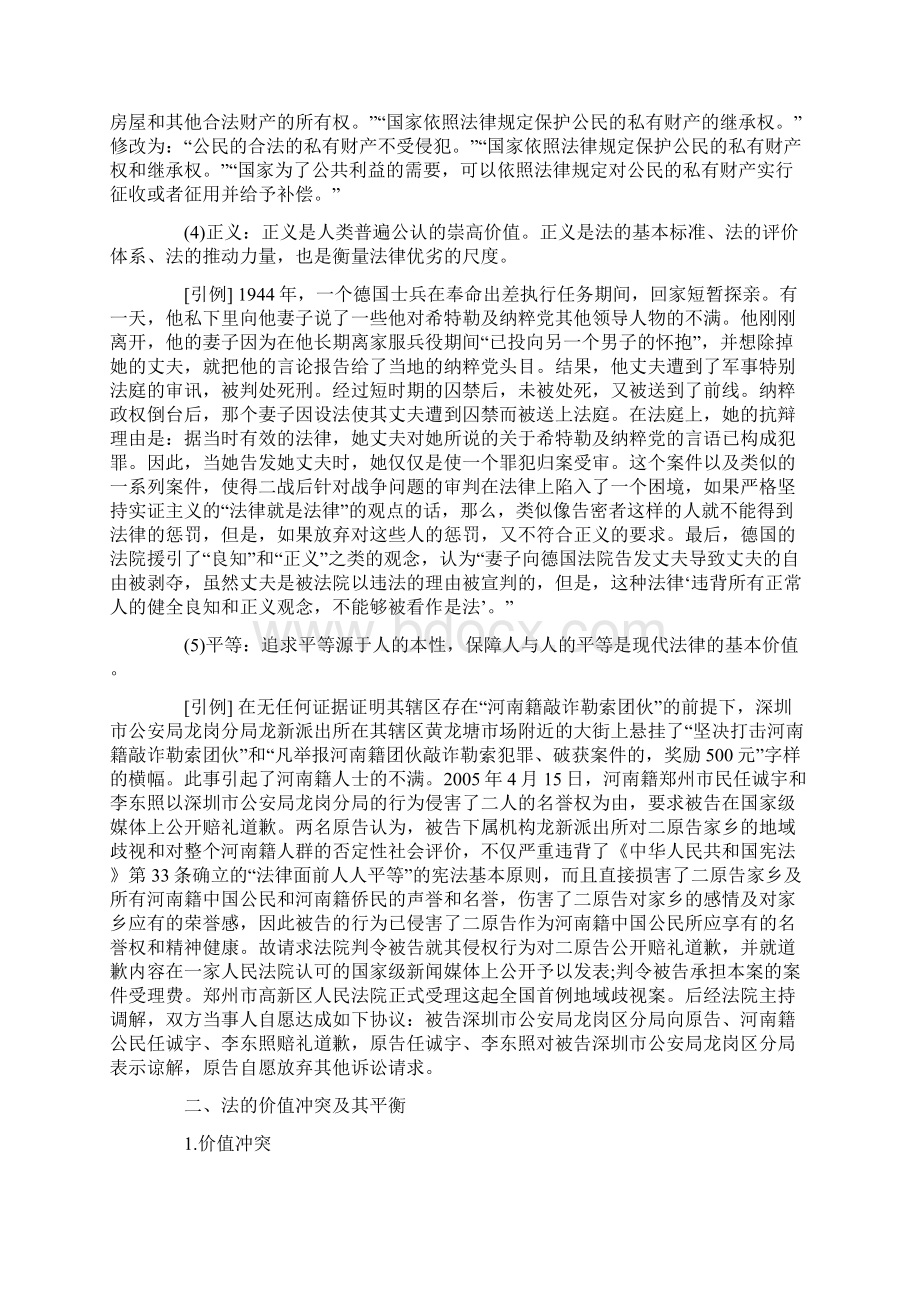 司法考试法的价值专题讲解Word下载.docx_第3页