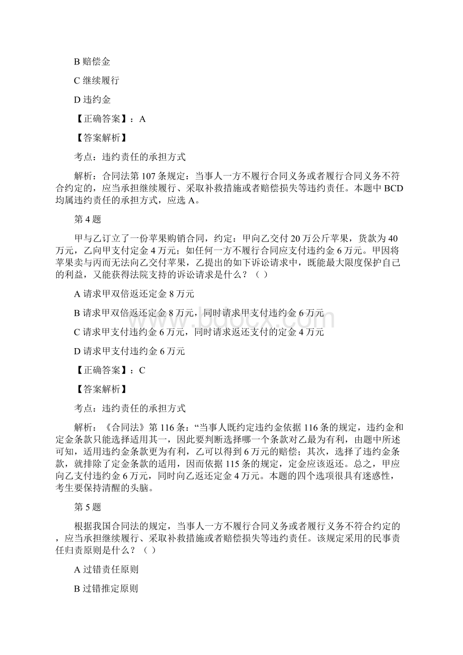 协议合同法试题及答案解析doc.docx_第2页