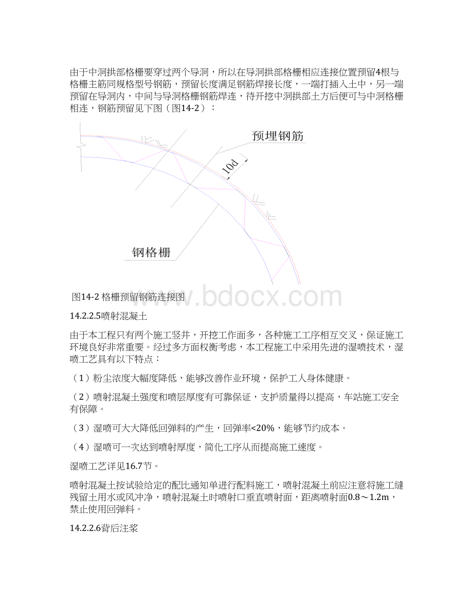 第14章 车站主体工程施工方法文档格式.docx_第3页