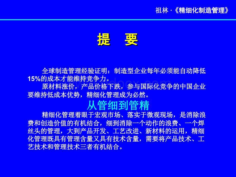 祖林精细化制造管理讲义.ppt_第2页