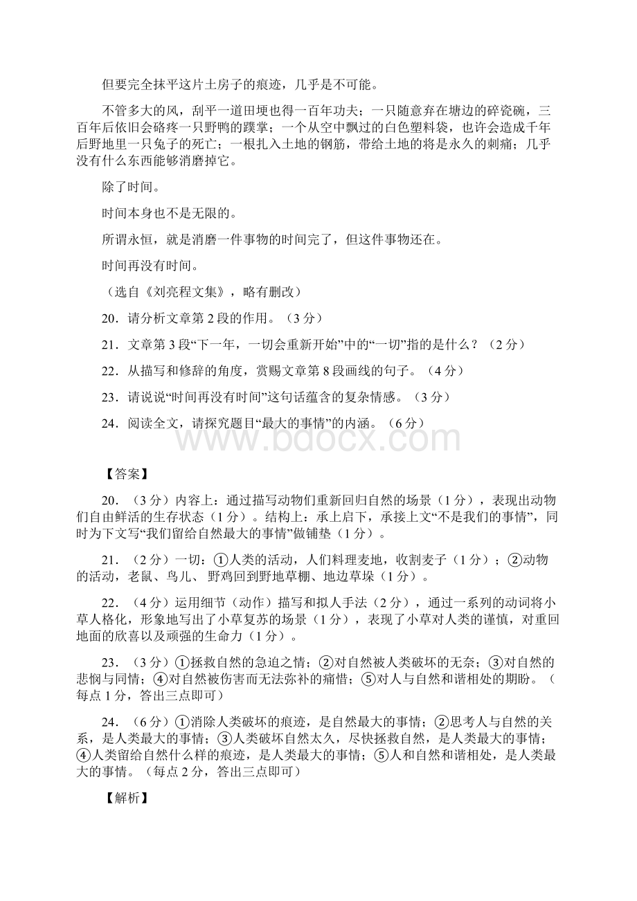 江苏省中考语文现代文之记叙文阅读10篇.docx_第2页