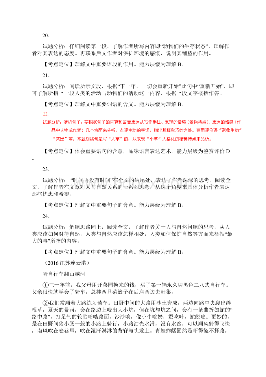 江苏省中考语文现代文之记叙文阅读10篇.docx_第3页