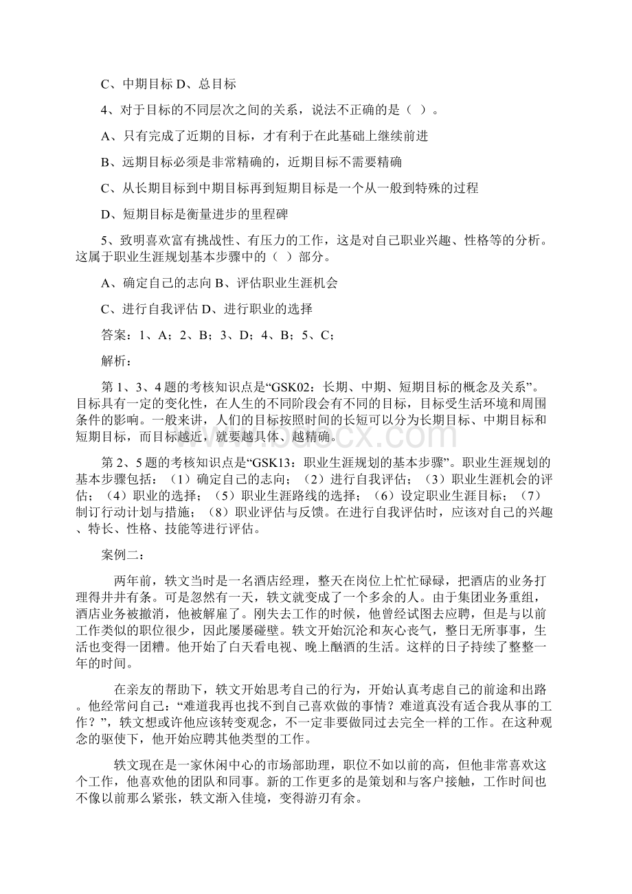 个人与团队管理复习资料案例Word格式文档下载.docx_第3页