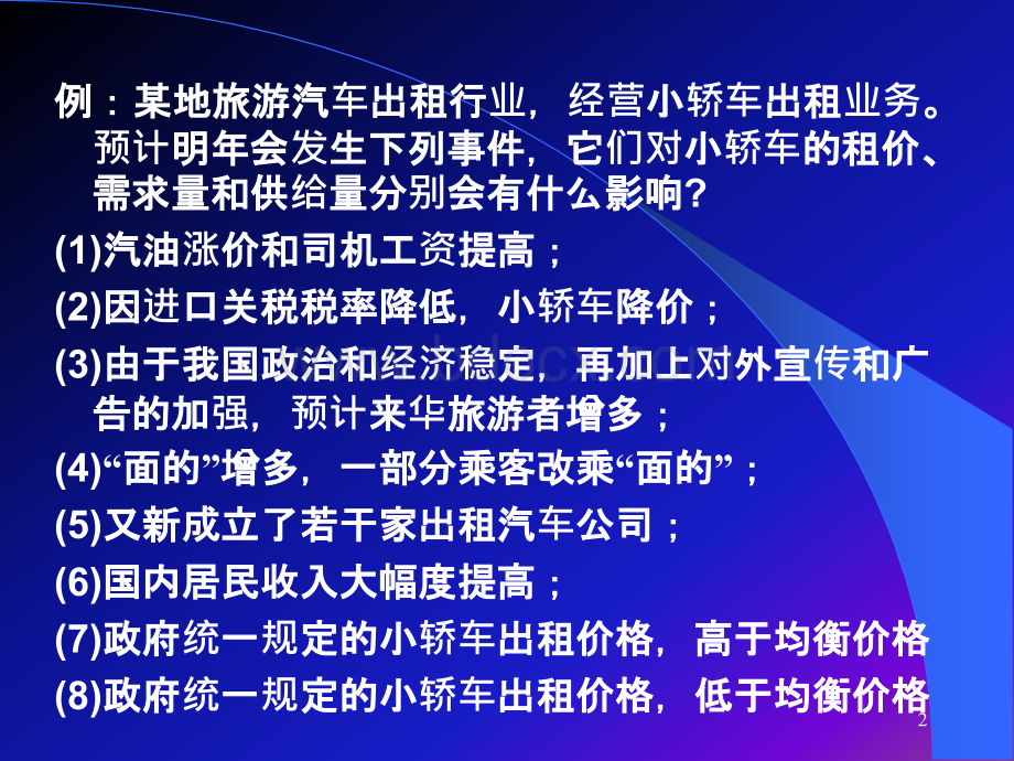 第二章市场供求及运行.ppt_第2页