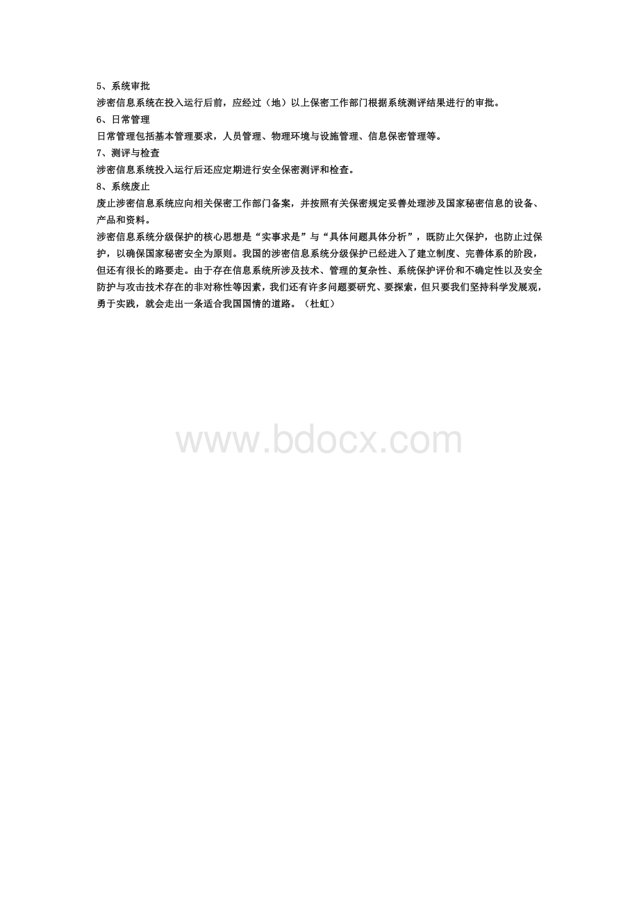 息系统分级保护的几个问题_精品文档_精品文档Word下载.doc_第3页