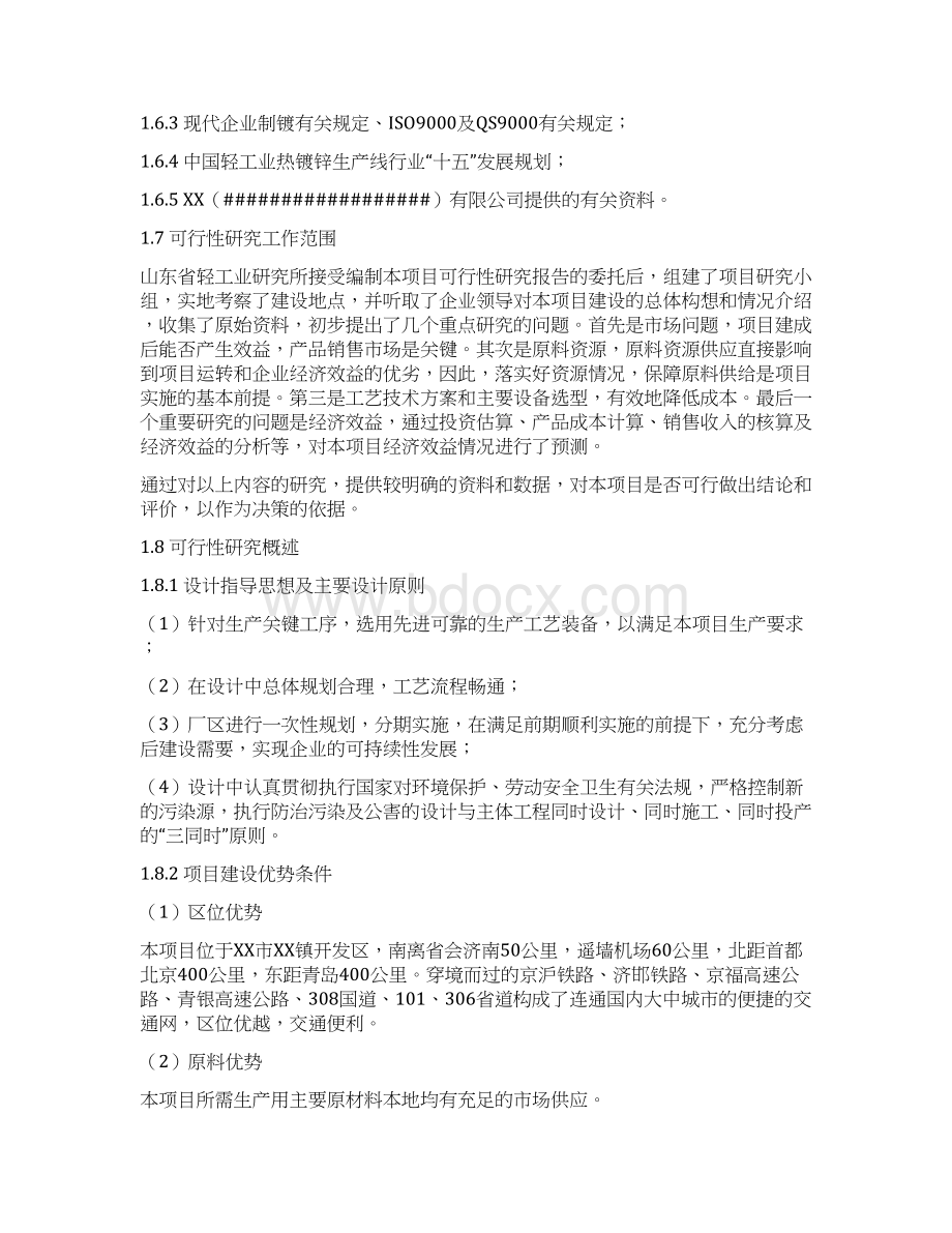 热镀锌生产线建设项目可行性研究报告Word文档下载推荐.docx_第2页