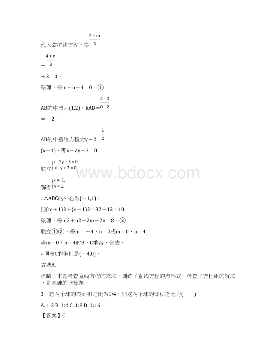 学年福建三明一中高一下学期数学期末复习综合卷解析版.docx_第2页