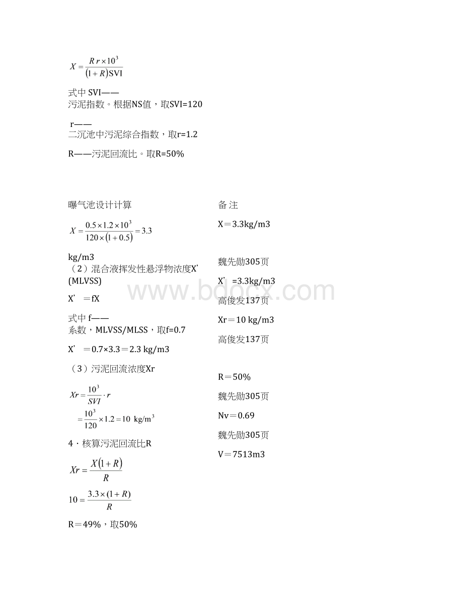 2曝气池设计计算.docx_第2页