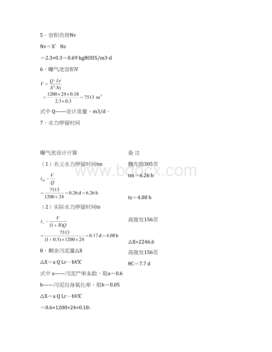 2曝气池设计计算.docx_第3页