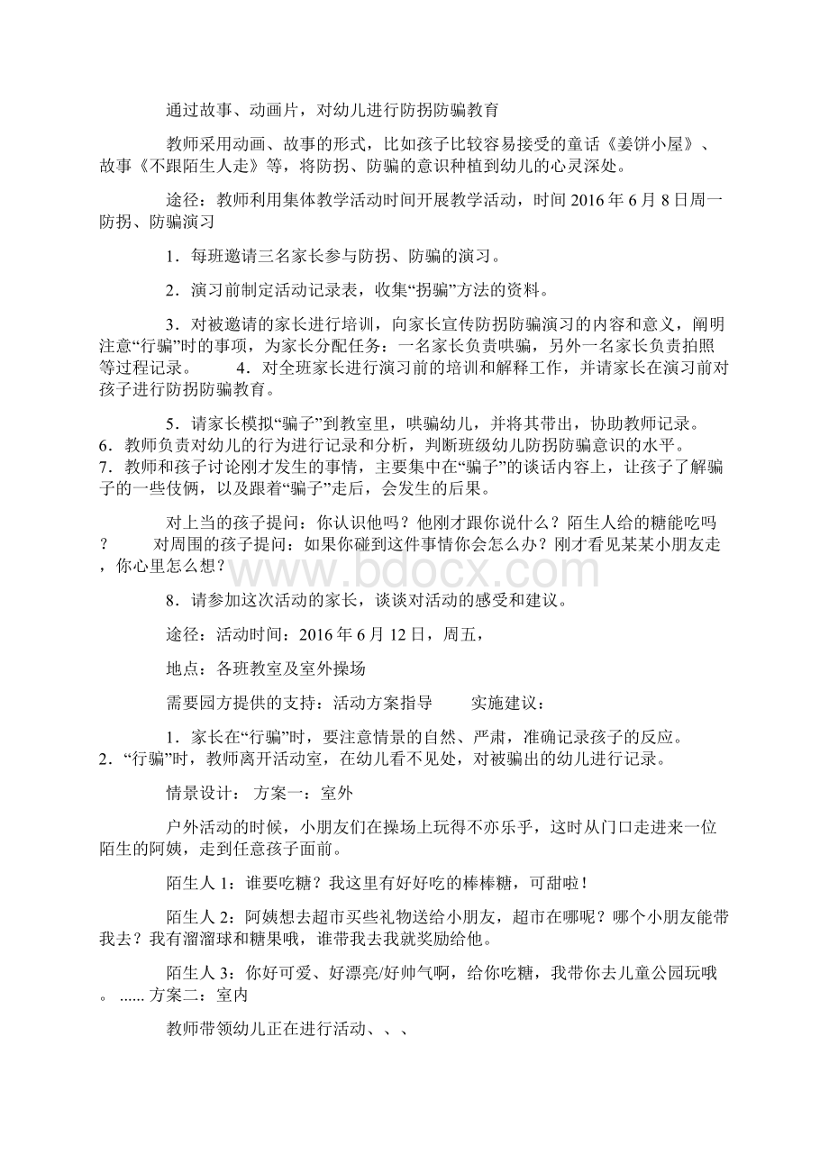 幼儿园防拐骗幼儿园防拐防骗教案.docx_第2页