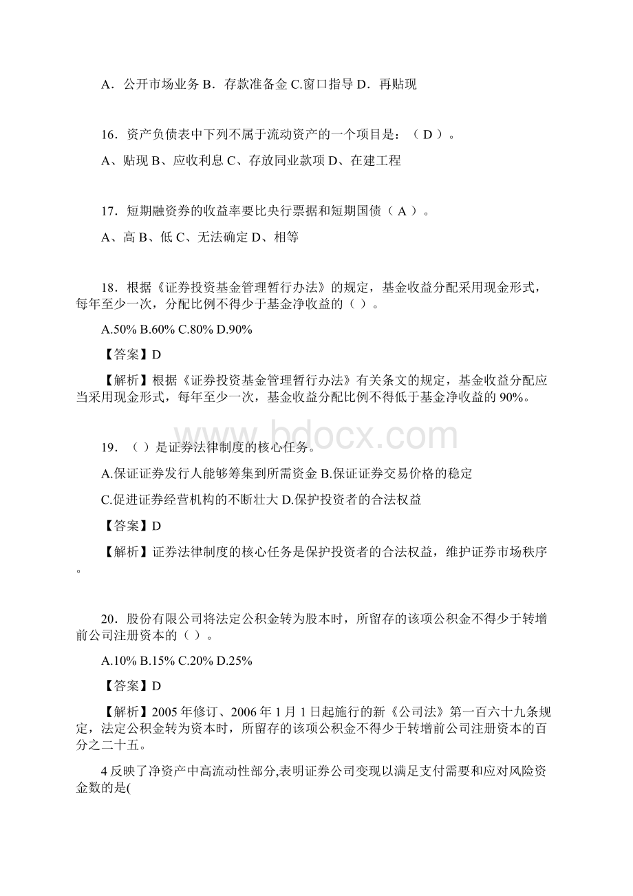 银行从业资格考试试题及答案rfWord文档下载推荐.docx_第3页