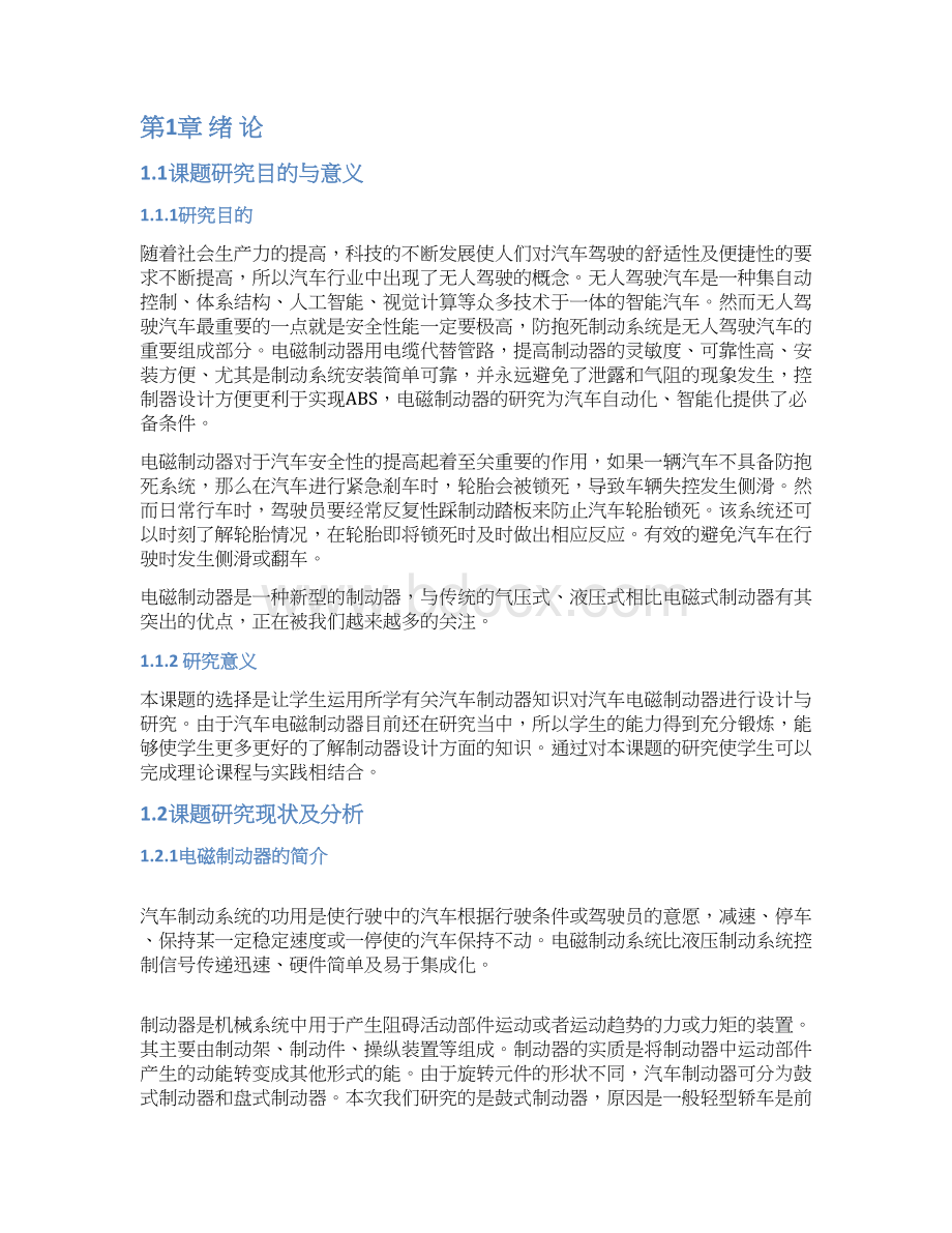 汽车与电磁制动器的设计Word格式文档下载.docx_第3页