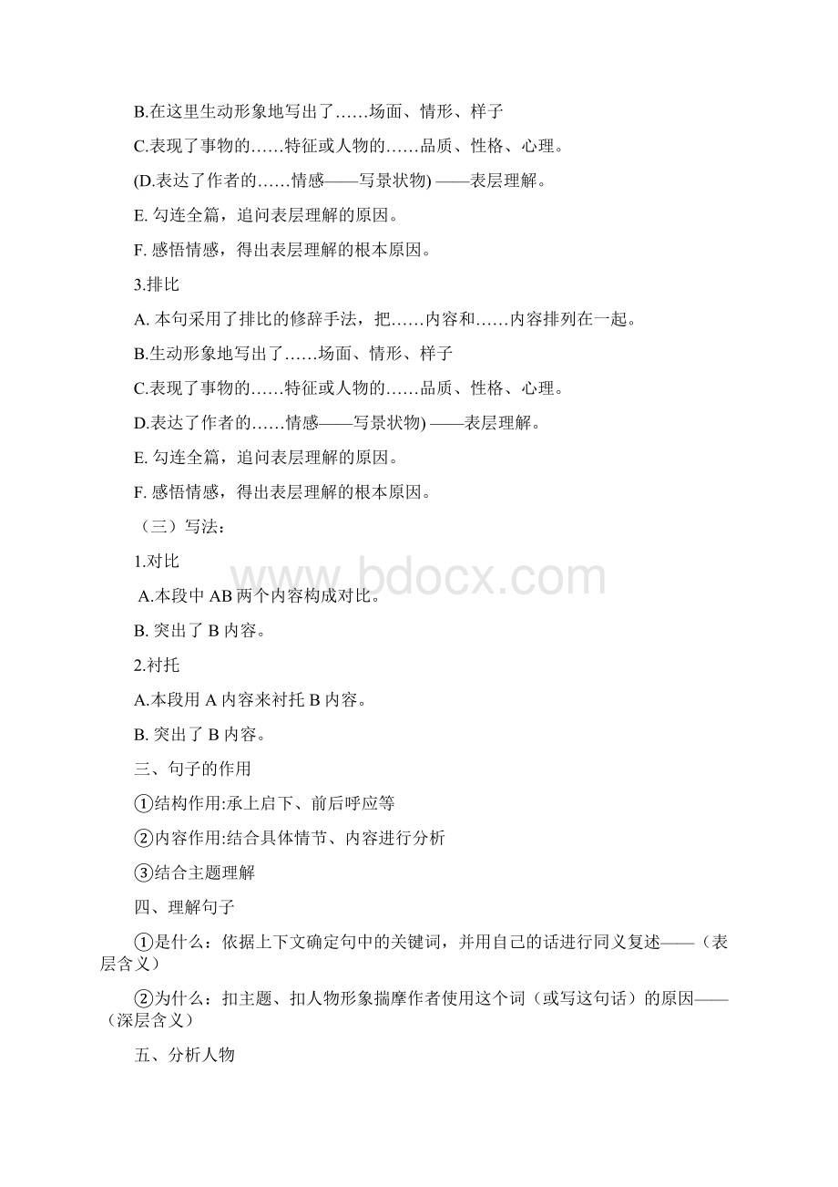 三种文体常见题型的答题思路.docx_第2页