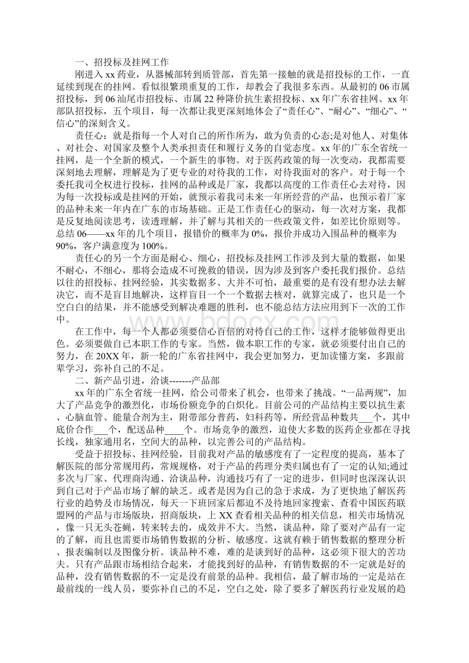 20XX年制药厂试用期工作总结Word下载.docx_第2页