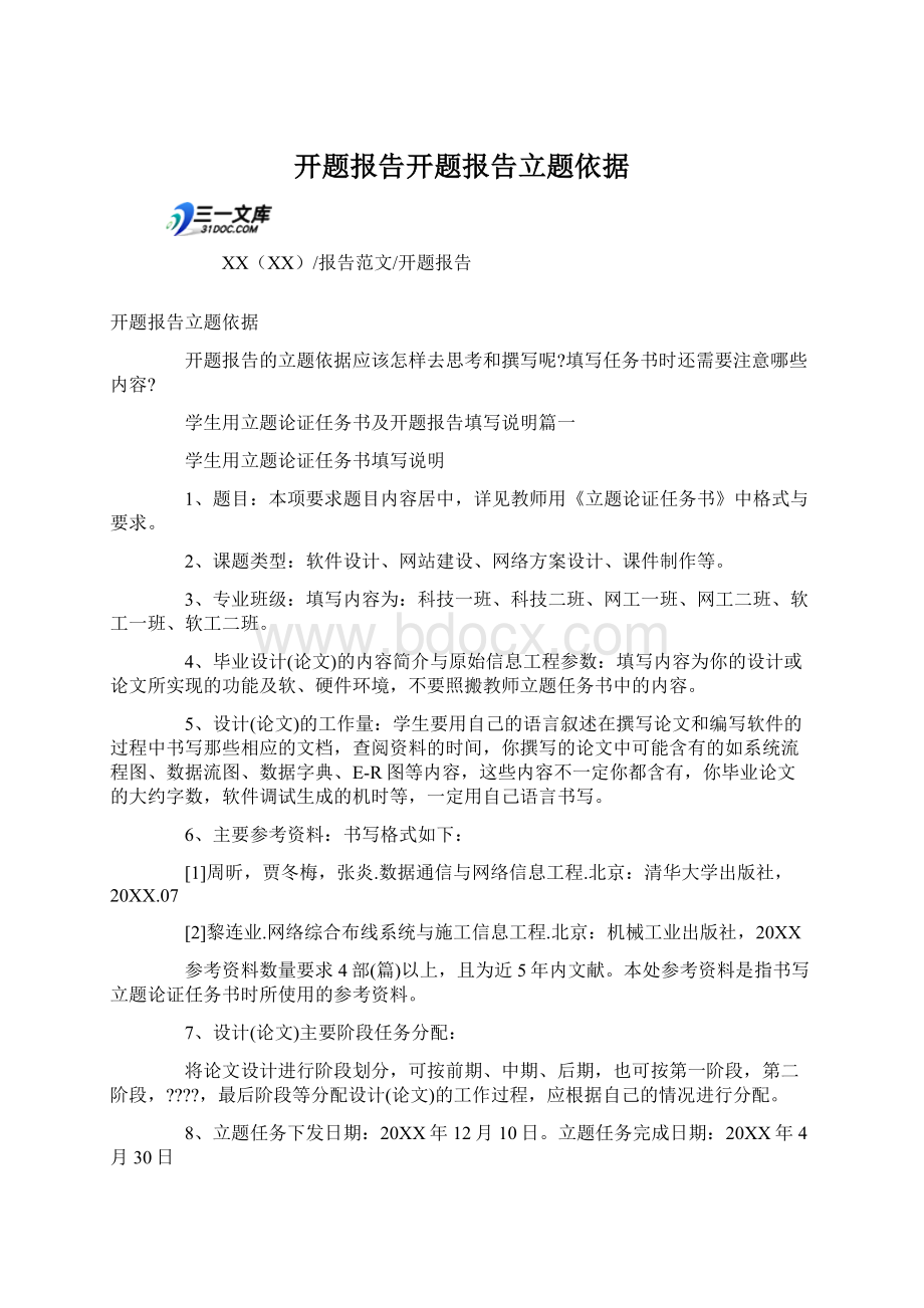 开题报告开题报告立题依据Word下载.docx_第1页