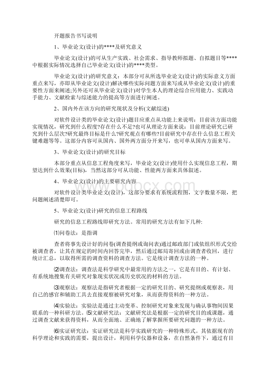 开题报告开题报告立题依据Word下载.docx_第2页