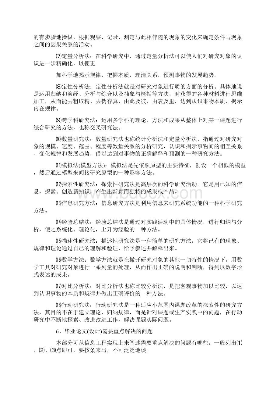 开题报告开题报告立题依据.docx_第3页