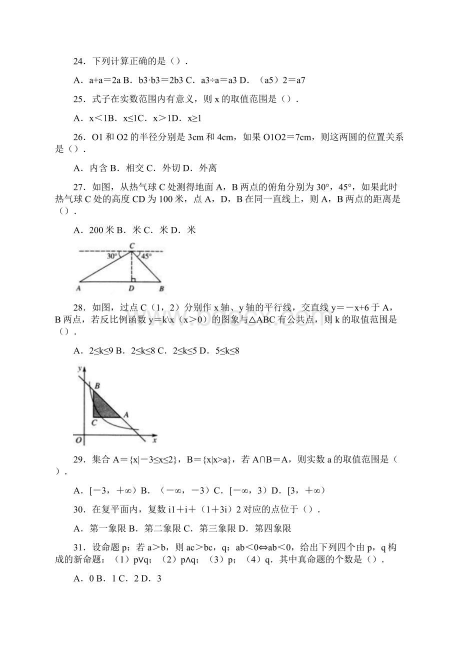 含答案音乐特岗教师考试模拟卷文档格式.docx_第3页