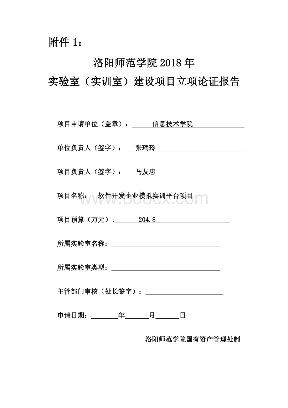 软件开发企业模拟实训平台项目Word格式文档下载.doc