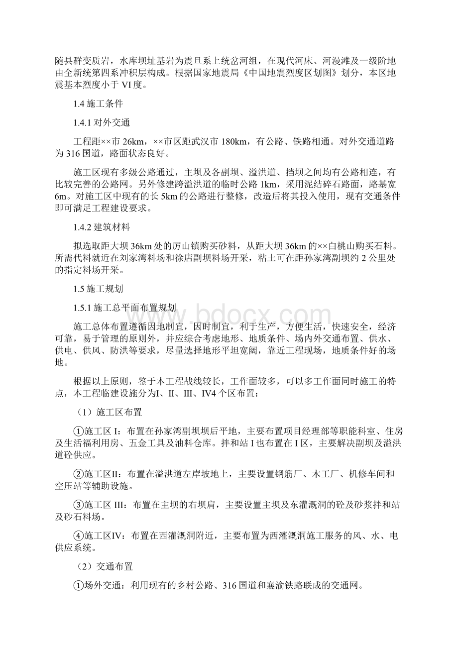 某水库加固工程施工组织设计方案Word下载.docx_第2页